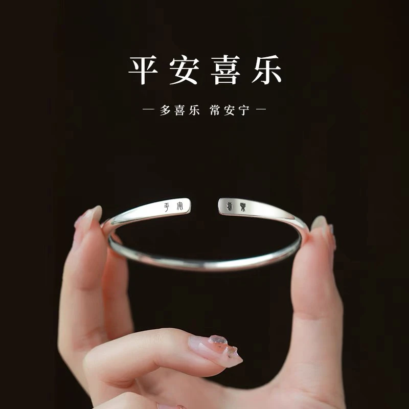 足银手镯 足银999平安喜乐手镯女新中式中国风亮面开口银镯子