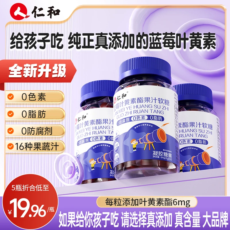 仁和蓝莓叶黄素真添加6mg高含量16种果蔬汁0防腐0色素官方正品