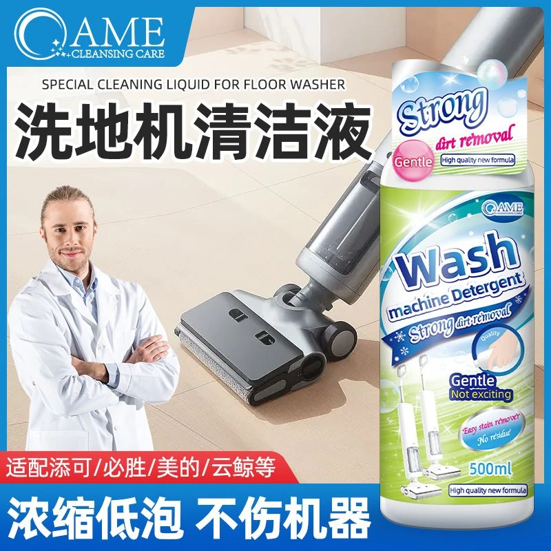 适配寻觅添可石头小米地面清洁液洗地机专用清洁剂地板清洗液通用