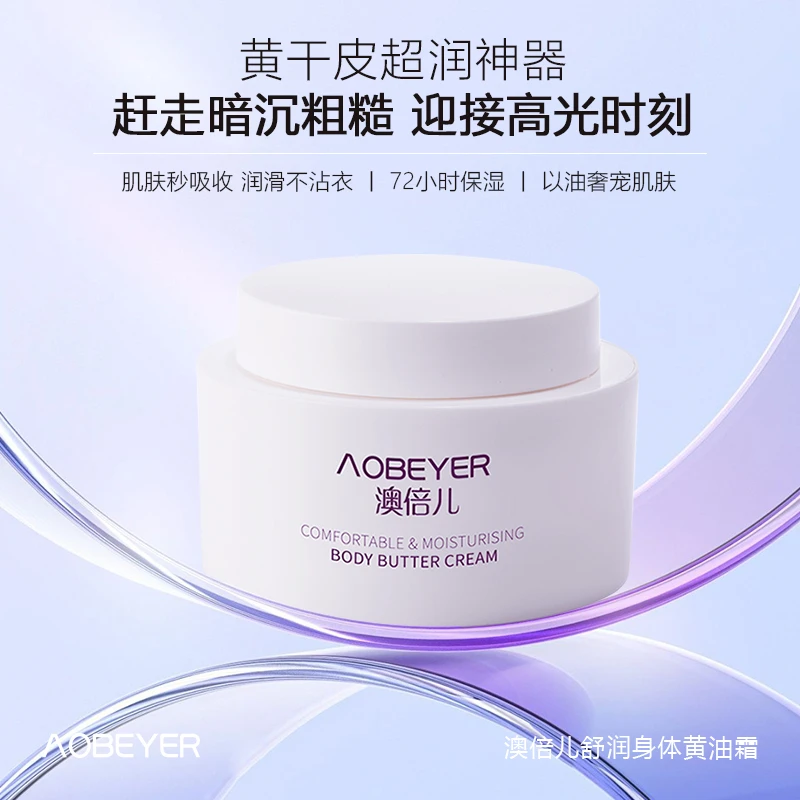 澳倍儿舒润身体黄油霜