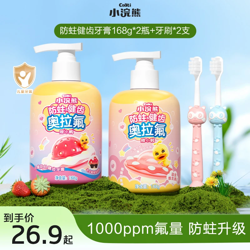 小浣熊儿童奥拉氟牙膏含氟防蛀专用益生菌果香味牙膏儿童牙膏含氟