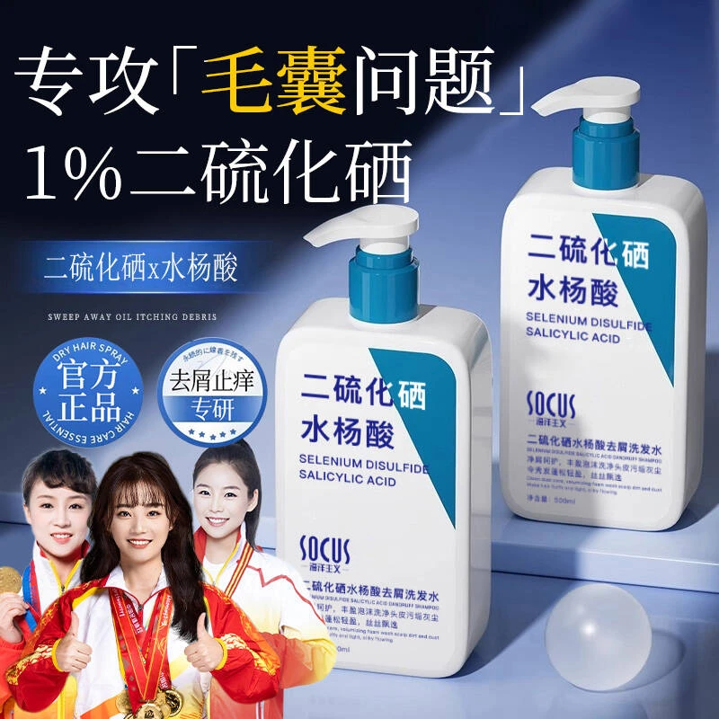 【官方正品✅】二硫化硒洗发水去屑止痒控油蓬松持久留香男女洗头膏