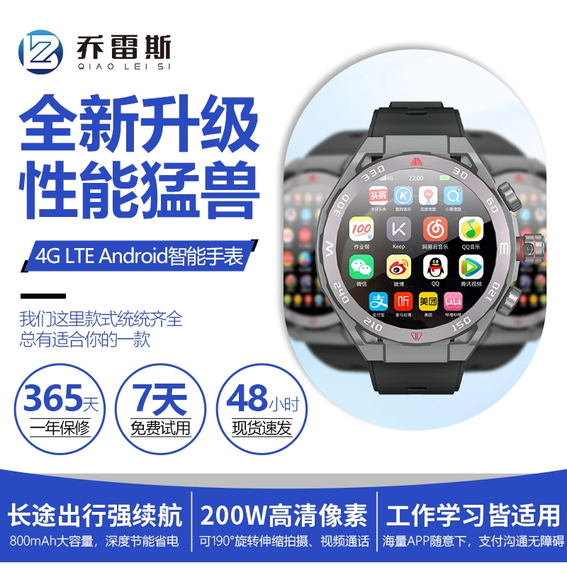 乔雷斯顶配圆盘VP900插卡智能手表全网通WiFi下载APP微信视频手表