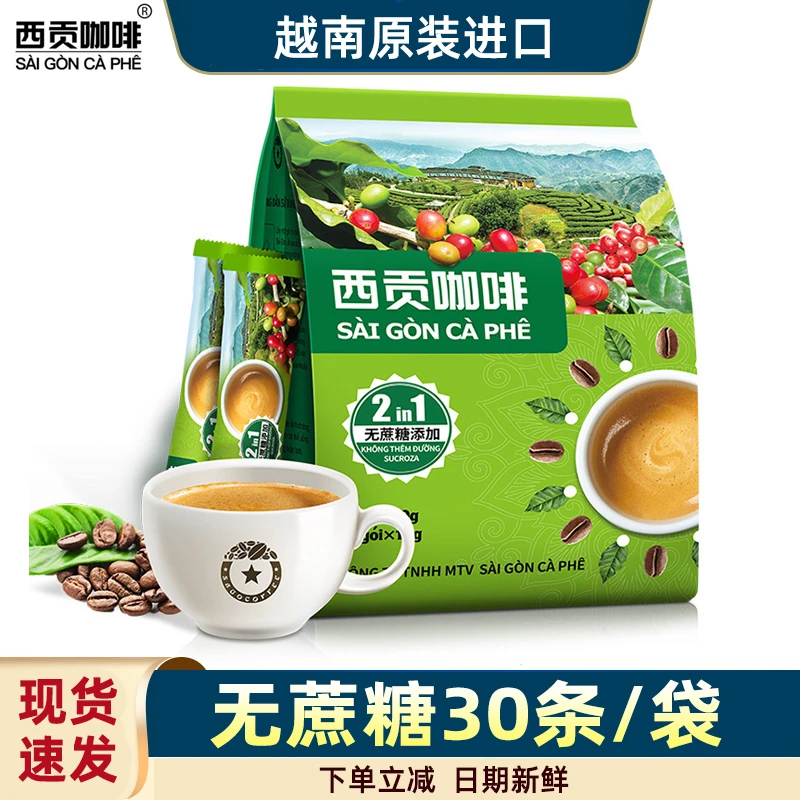 越南进口西贡咖啡二合一无蔗糖速溶咖啡360g提神30条即溶学生冲饮