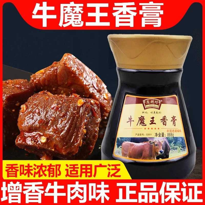魔料坊牛魔王香膏醇正牛味牛肉牛杂火锅增香膏专用透骨牛骨髓浸膏