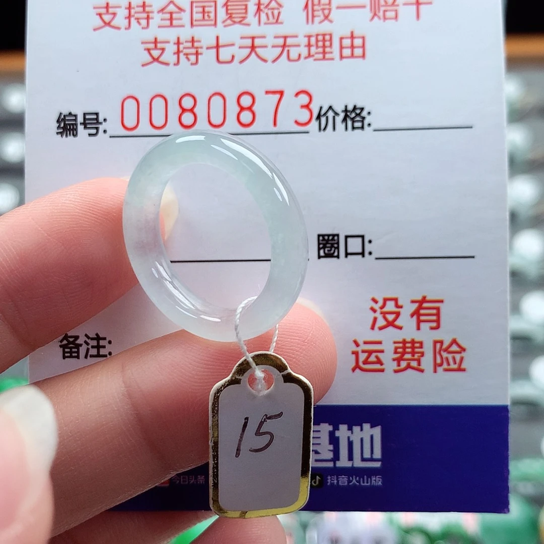 翡翠戒指未镶嵌15号