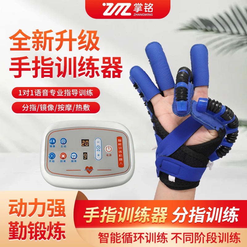掌铭手指训练器老人手功能屈伸手套锻炼器材电动按摩五指抓握弯曲
