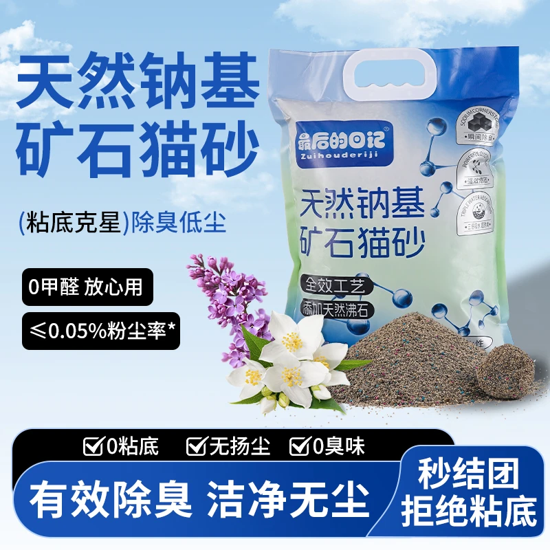 小米天然钠基矿砂猫砂高效除臭低尘不粘底快速结团混合猫砂
