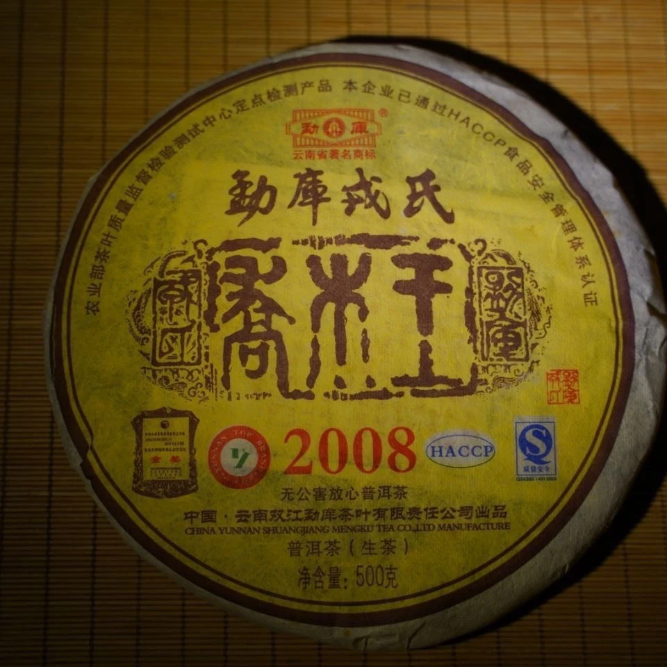 带同款茶样勐库戎氏2008年乔木王干仓生茶 500 克正品保
