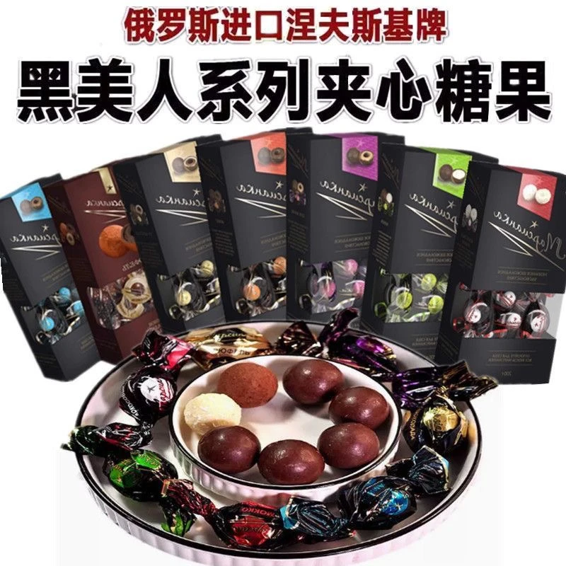 【临期】俄罗斯进口涅夫斯基黑美人椰蓉松露夹心巧克力糖果解馋零食