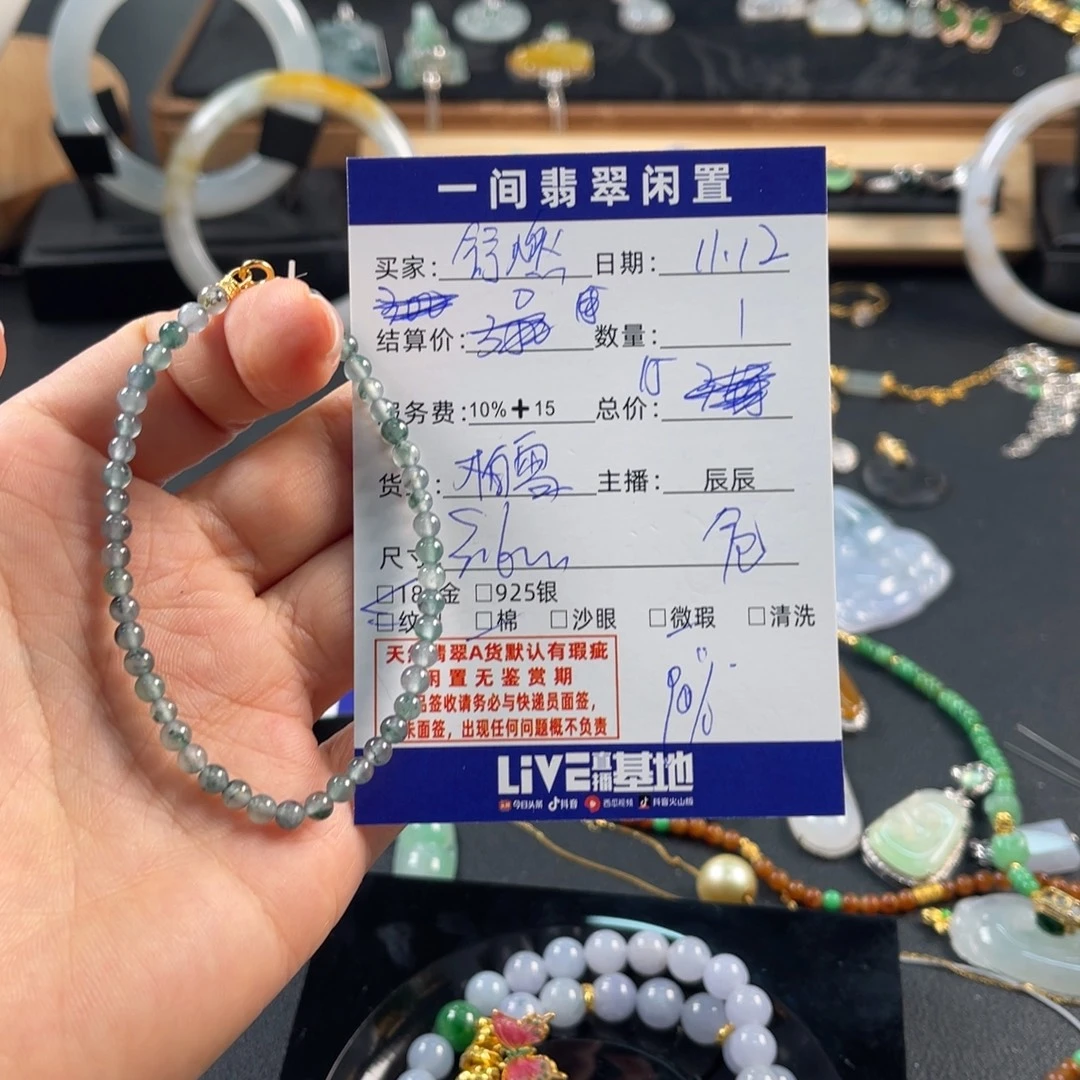 舒****翡翠18K金镶嵌手链买断不退换