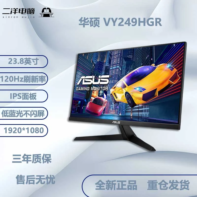 华硕24寸/27寸 120HZ办公家用电脑护眼高清显示器VY249HGR 飞利浦