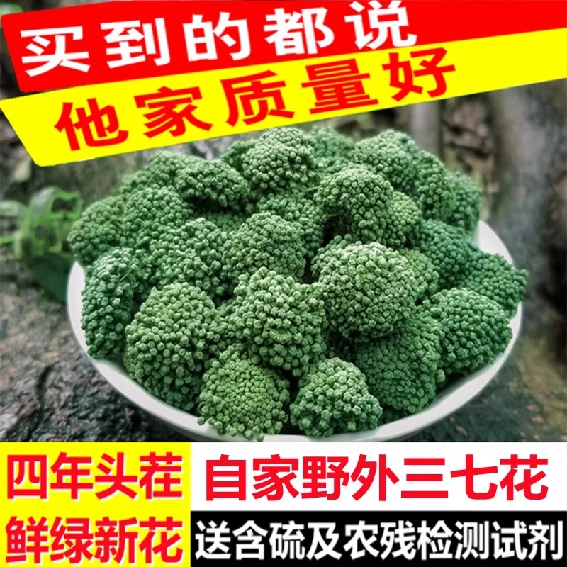 特惠正品云南文山三七花特产