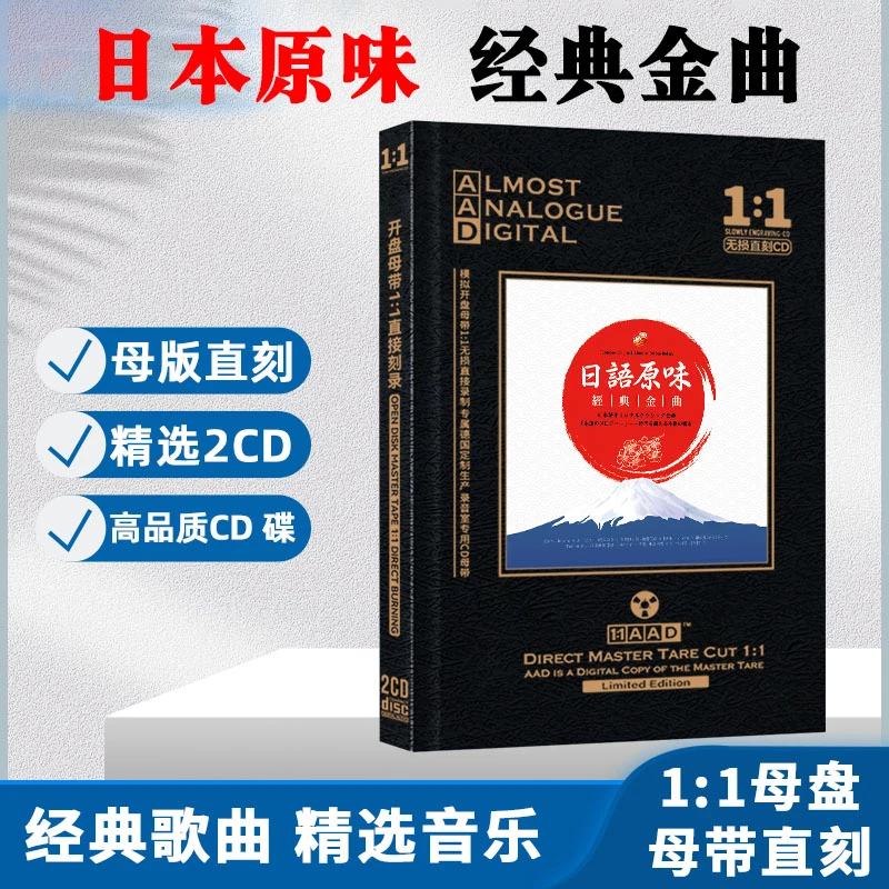 日语经典老歌CD光盘原唱日本流行歌曲无损音质母盘直刻CD碟片