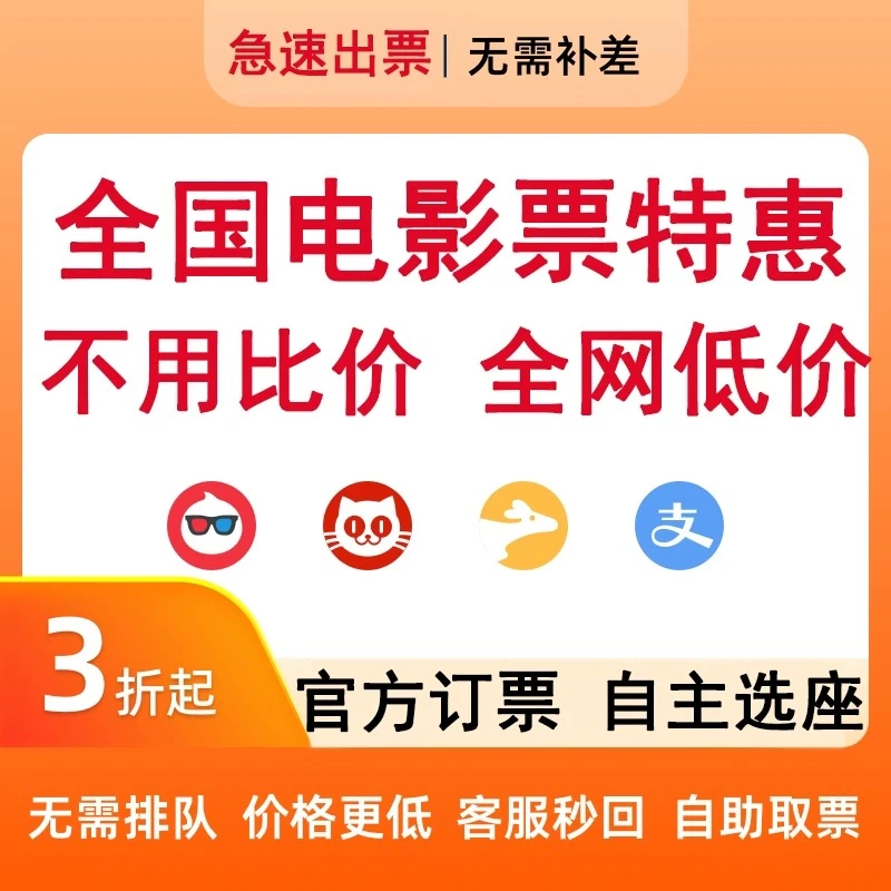 全国猫眼淘票票电影票代买代下万达金逸CGV卢米埃水饺皇后大单ts