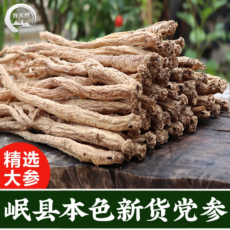 正宗甘肃岷县新货党参段干品原色党参条配当归黄芪泡水