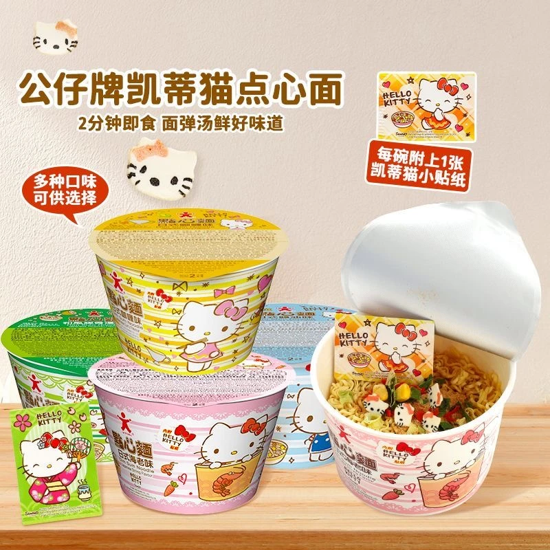 香港版公仔面HelloKitty凯蒂猫点心面迷你冲泡面速食方便杯面碗面