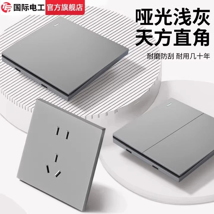 tep国际墙壁电工磨砂浅灰带荧光点开关插座直角面板家用暗装