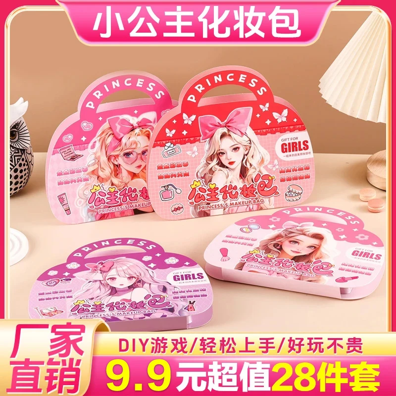 【9·9二十八件套】公主化妆包钻石画diy手工玩具小女孩换装贴纸礼物