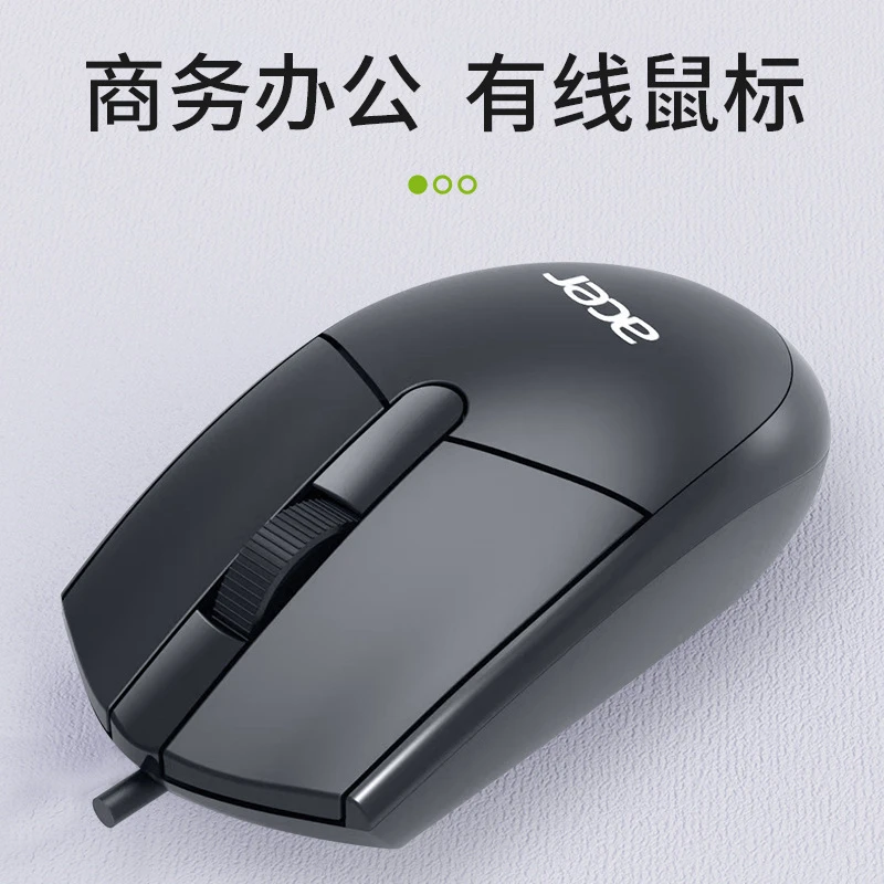 宏基有线鼠标OMW910办公商务鼠标笔记本台式机电无线光电游戏鼠标