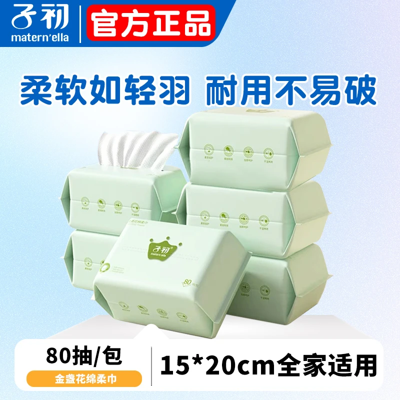 【实体同款】子初金盏花绵柔巾一次性洗脸巾珍珠纹亲肤干湿两用护肤