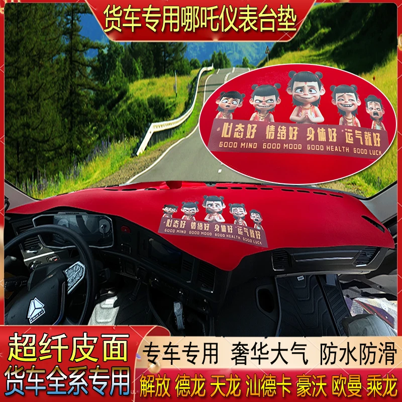 货车豪沃TH7T7HT5XTX7MAX豪瀚专用哪吒超纤皮仪表中控防晒避光垫