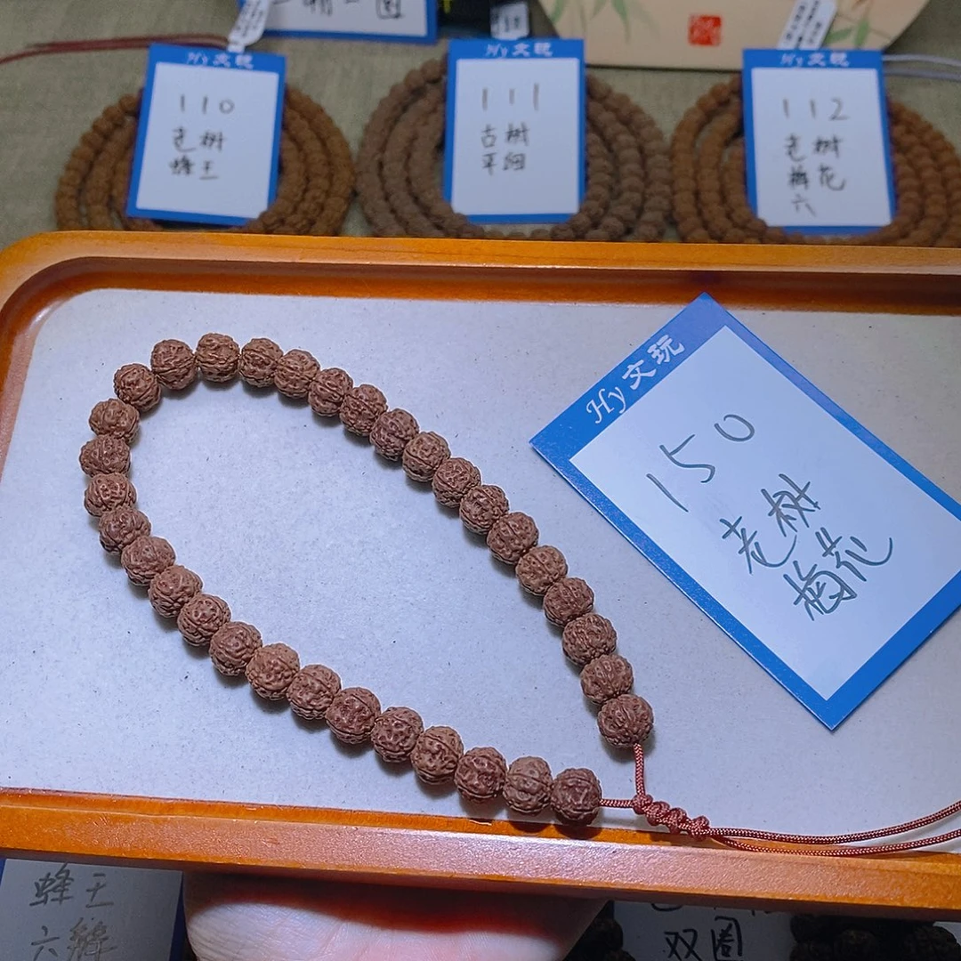 手串金刚菩提150,老树梅花10