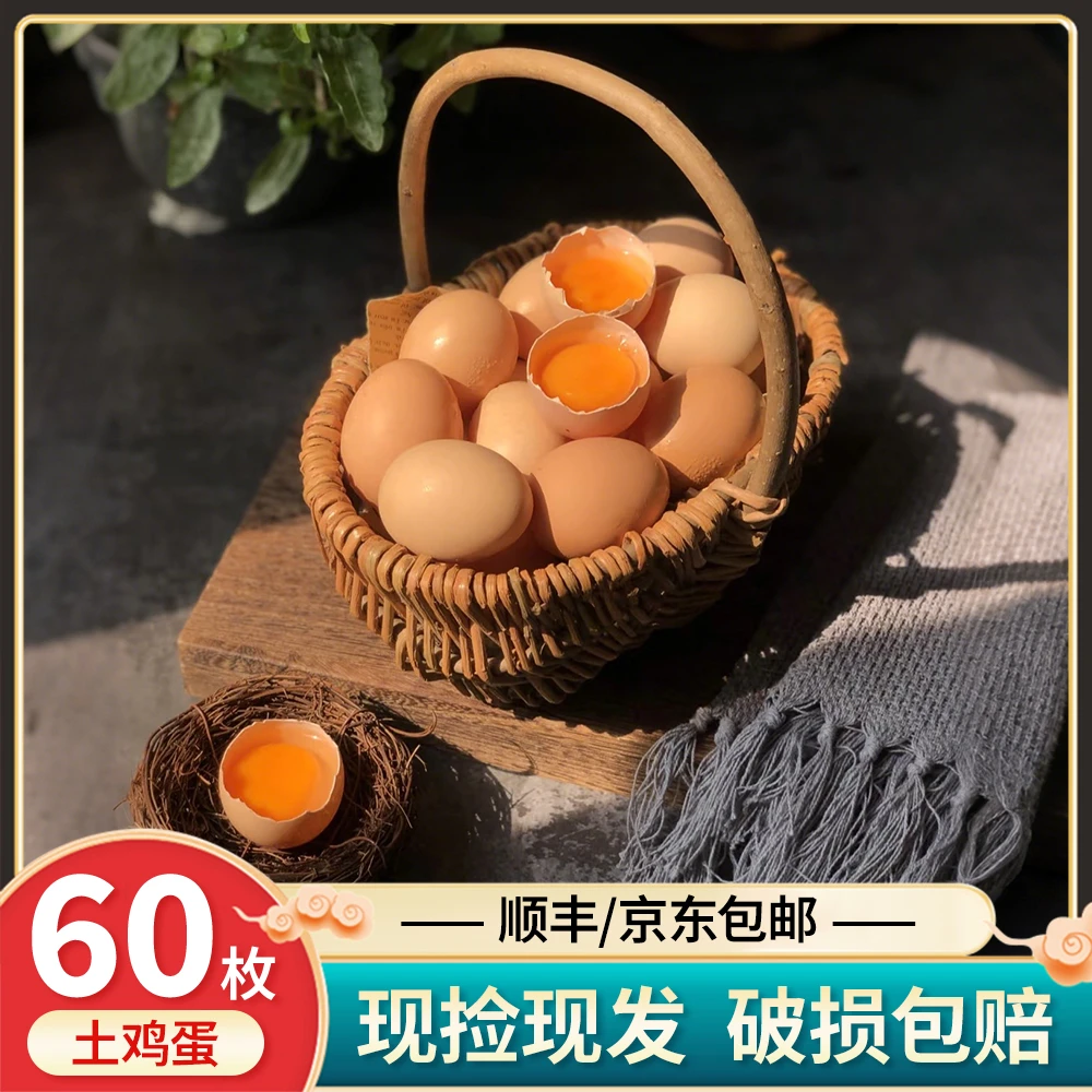 b【买40枚赠20枚】新鲜谷物喂养粉壳土鸡蛋单枚40-44g 60枚2400g