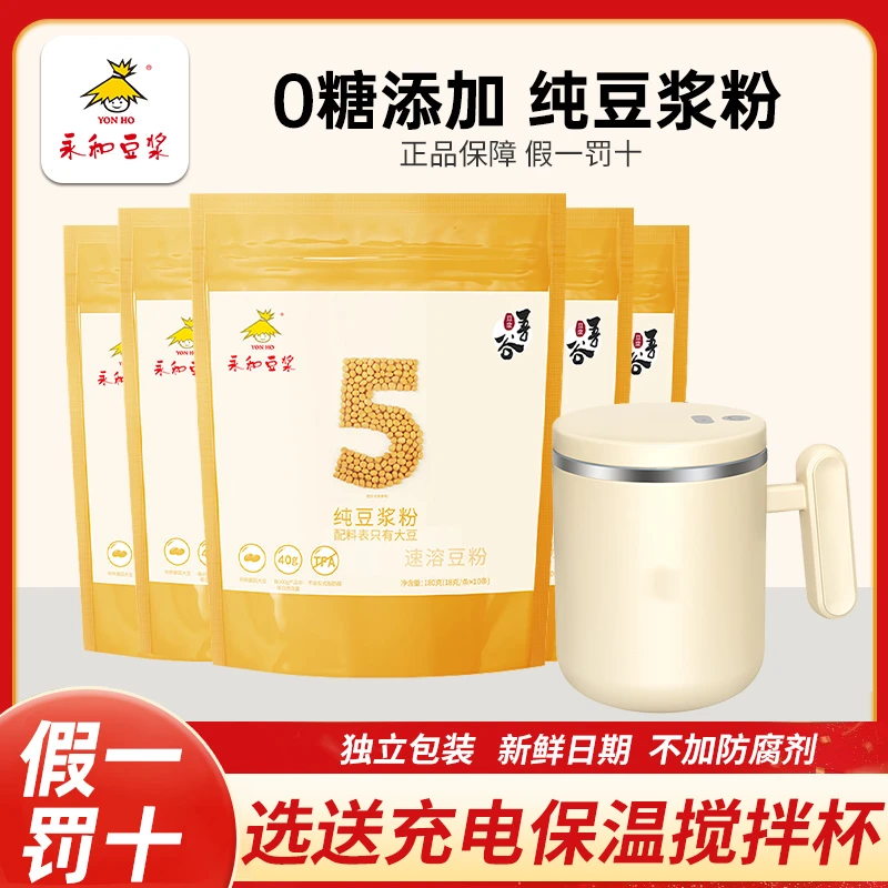 永和豆浆纯豆浆粉180g*3袋无添加蔗糖非转基因高蛋白营养豆奶粉