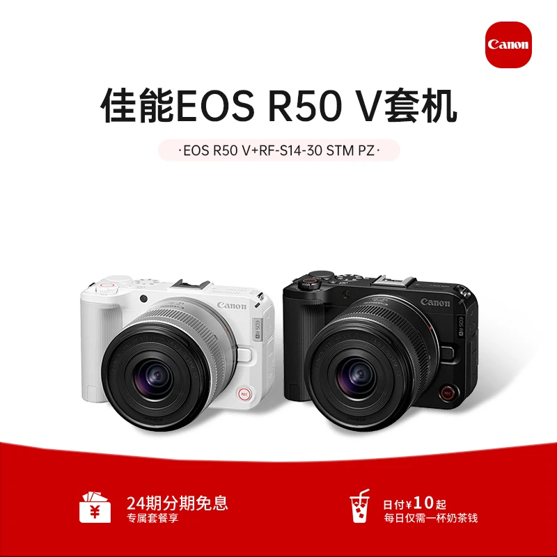 【新品24期免息】佳能 EOS R50V  微单相机 拍照白色复古新手学生