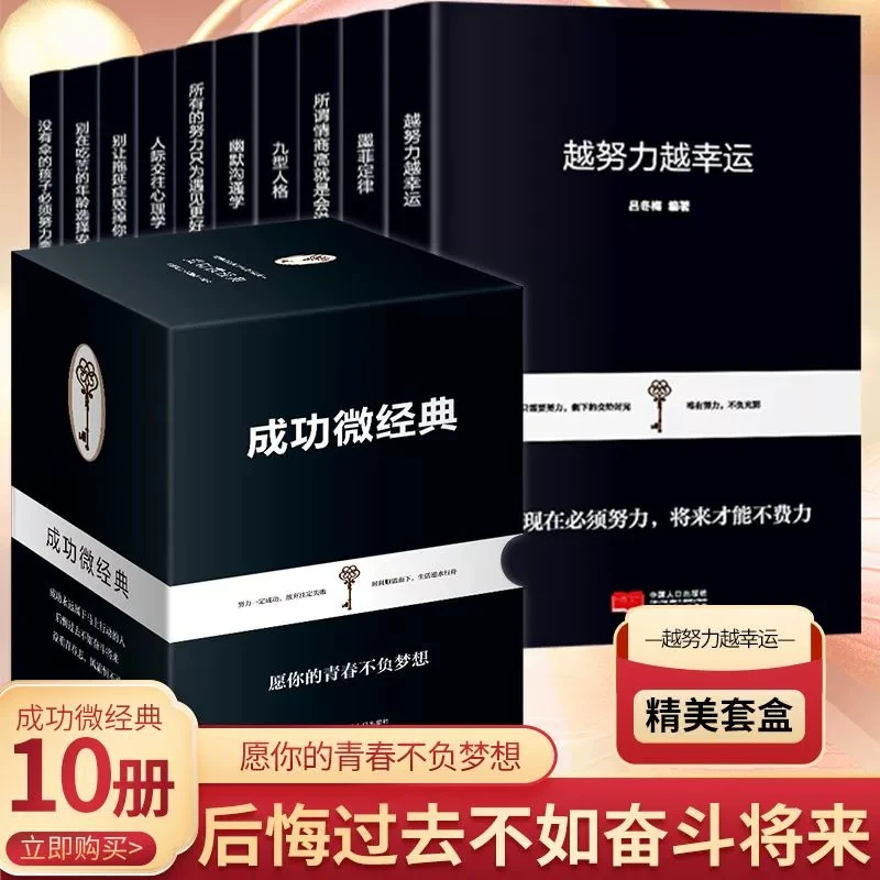 成功微经典口袋书 心理学墨菲定律九型人格所谓情商高就是会说话