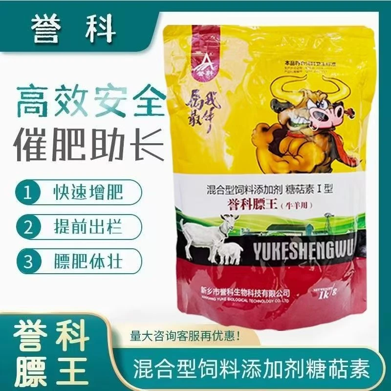 誉科膘王活菌肽牛羊兽用饲料添加剂快速催肥助长拉大骨架增肥增重
