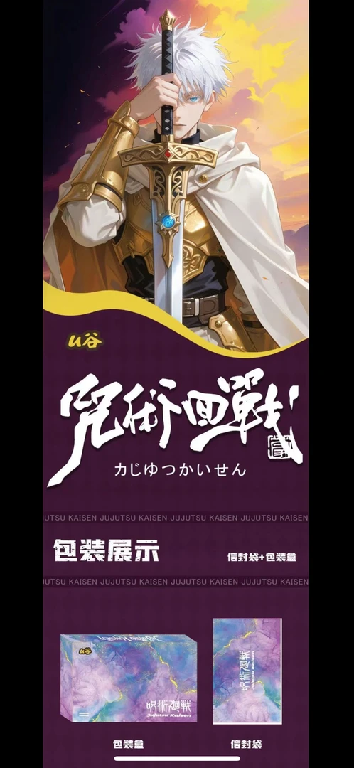仅复活【U谷3弹】咒术回战精美色纸盲盒（代拆）