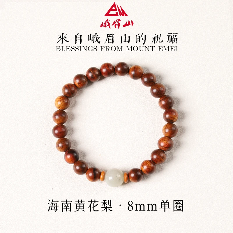 【峨眉祝福】海南黄花梨单圈设计搭配转运珠