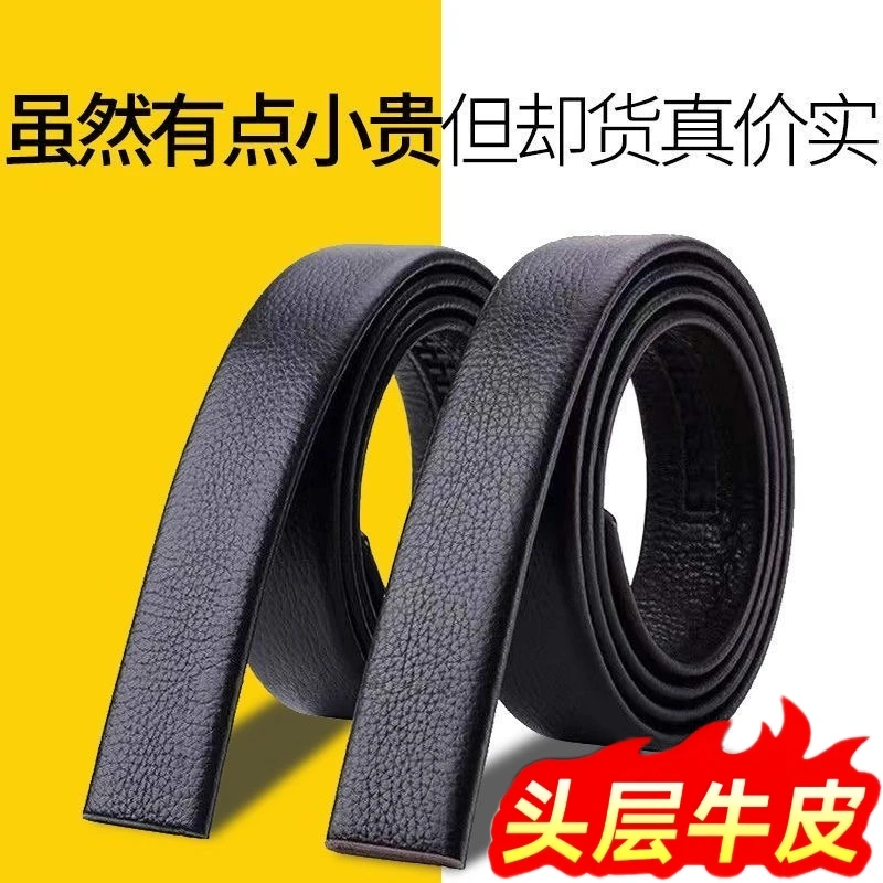 真皮不带头自动扣腰带商务百搭无头裤带高档时尚无扣头层牛皮裤带