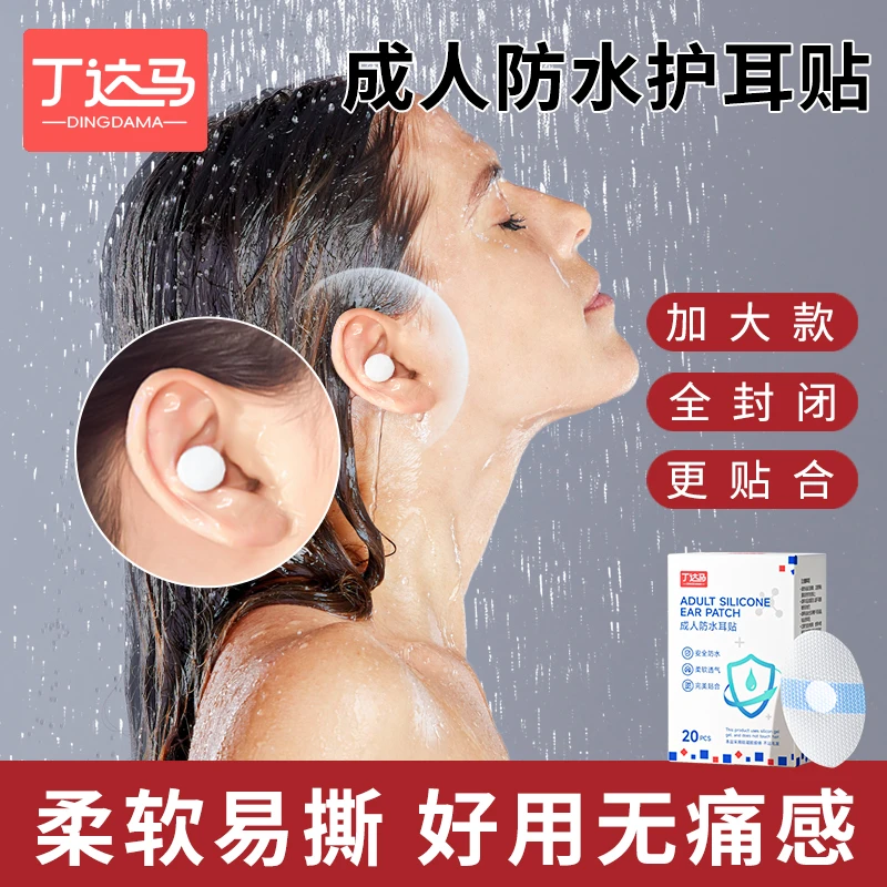 防水耳贴成人耳朵防进水神器耳罩耳套洗澡洗头护耳贴大人游泳婴儿