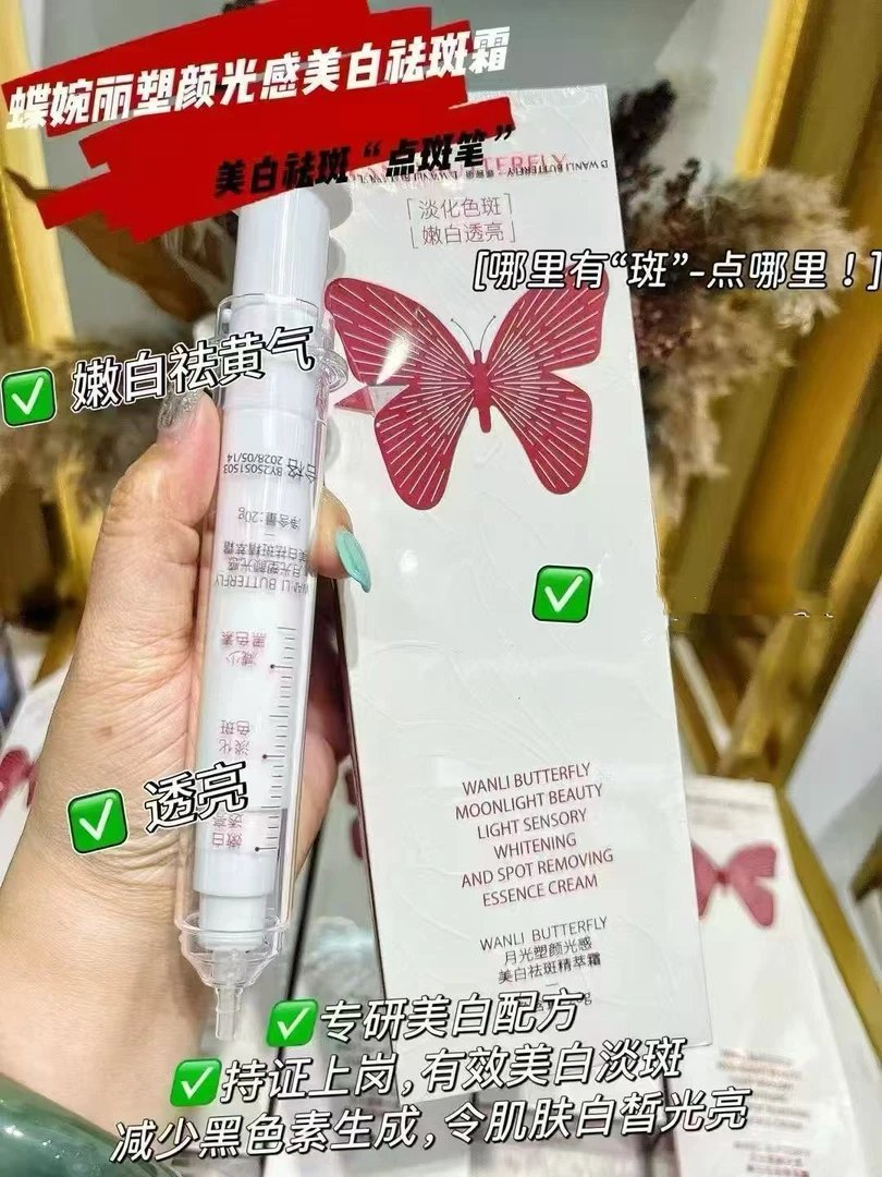 月光塑颜光感美白祛斑精萃霜