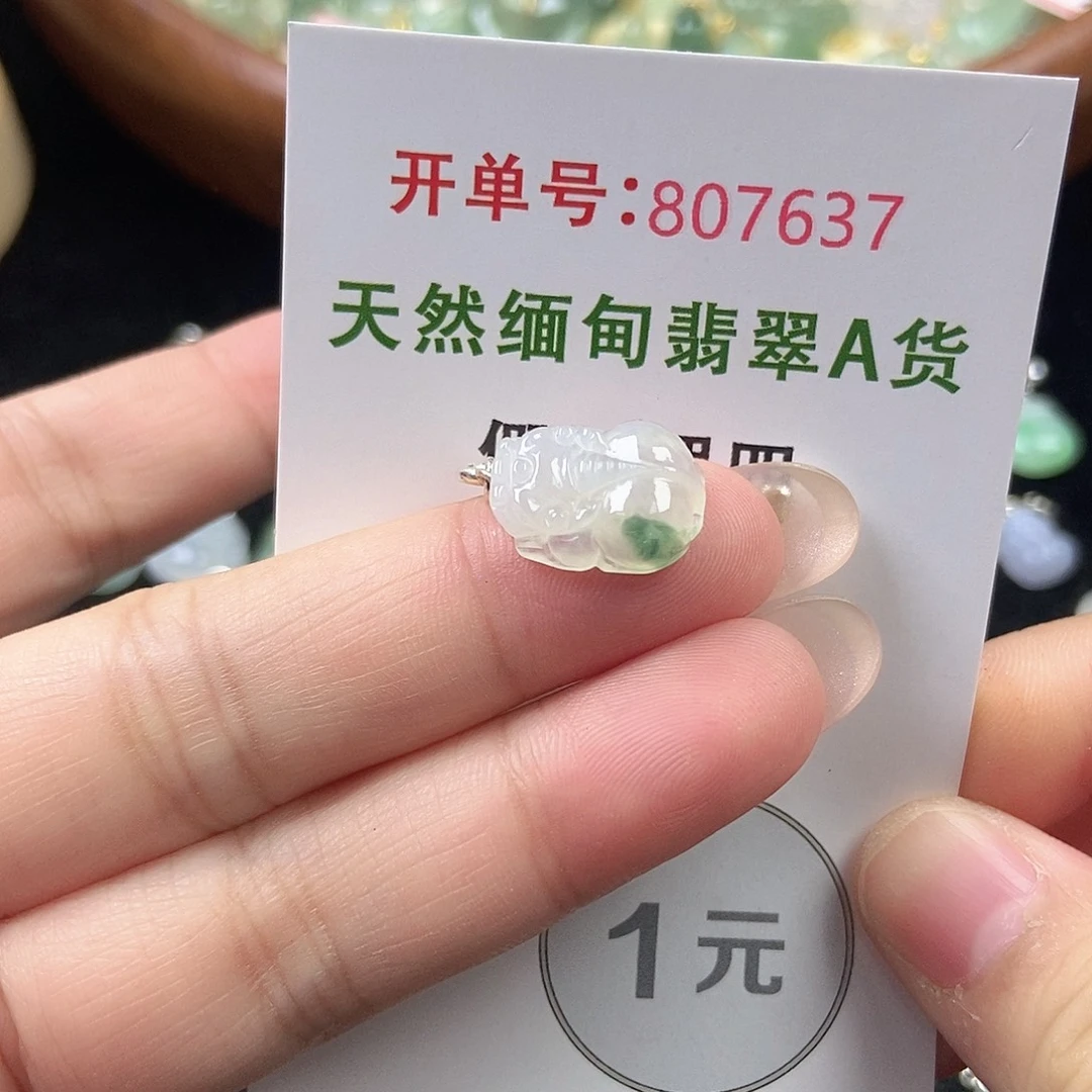未镶嵌挂件翡翠天然