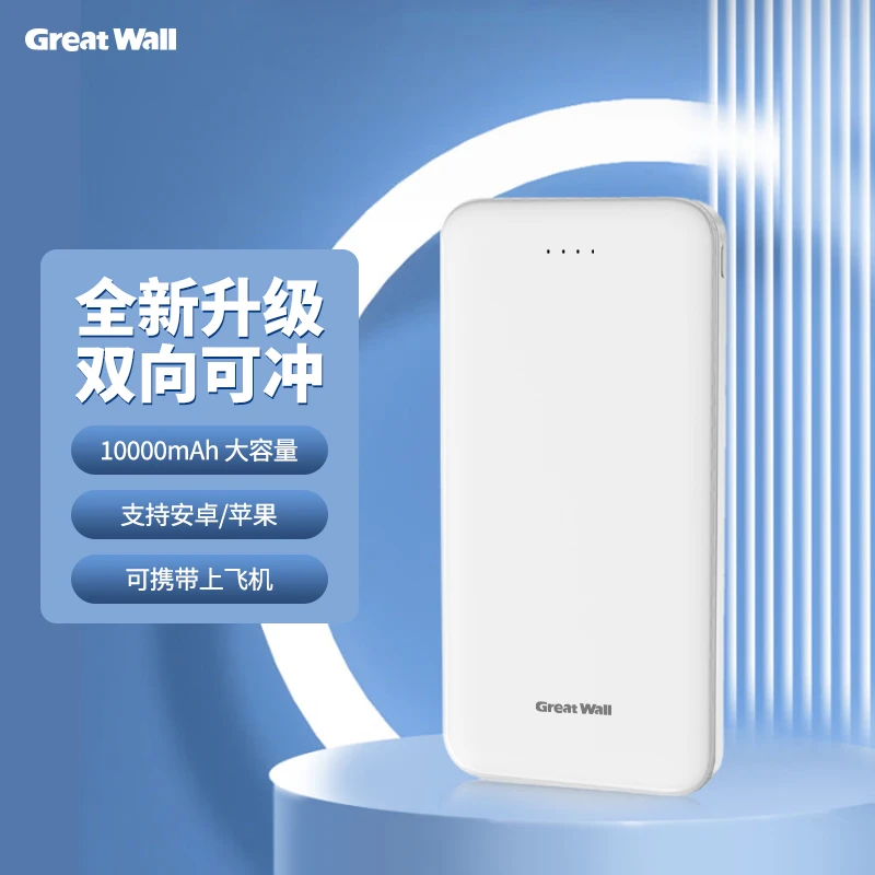 准新品 长城CC/A10充电宝一万毫安轻巧便携全兼容华为只有纸张3c