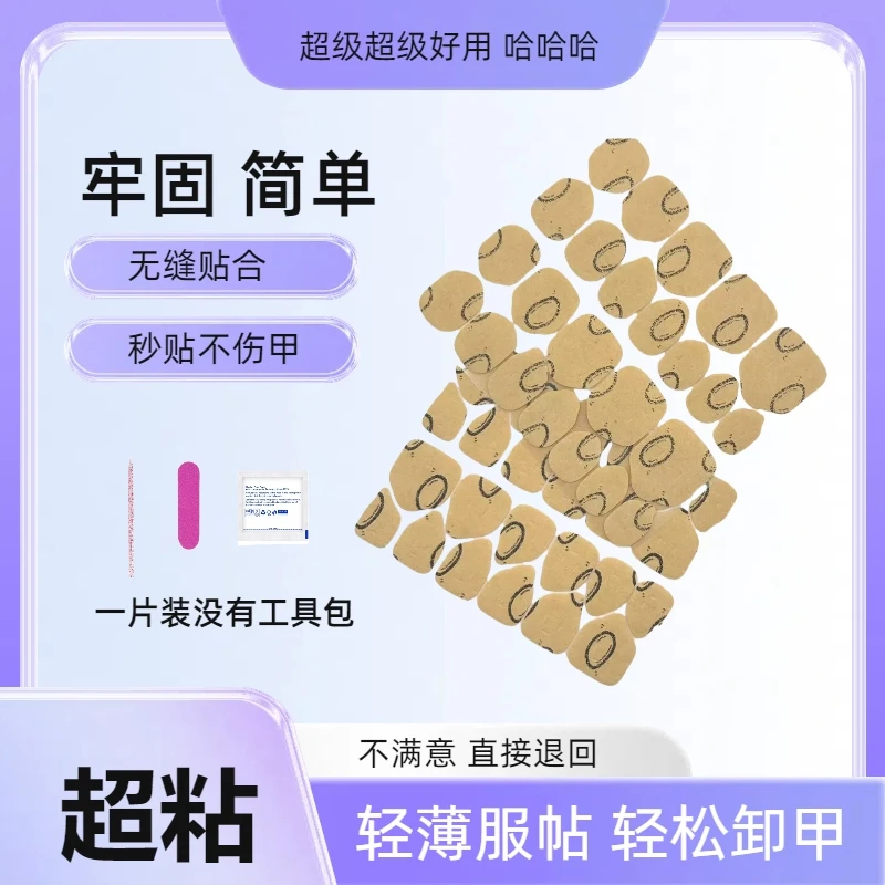 牛皮纸果冻胶穿戴甲美甲双面专用强力高粘度超薄防水持久牛皮纸