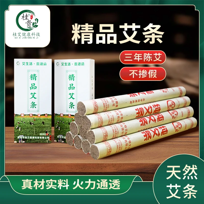 桂艾健康科技精品艾条艾柱熏灸全身祛湿气艾草驱蚊棒便携养生艾灸