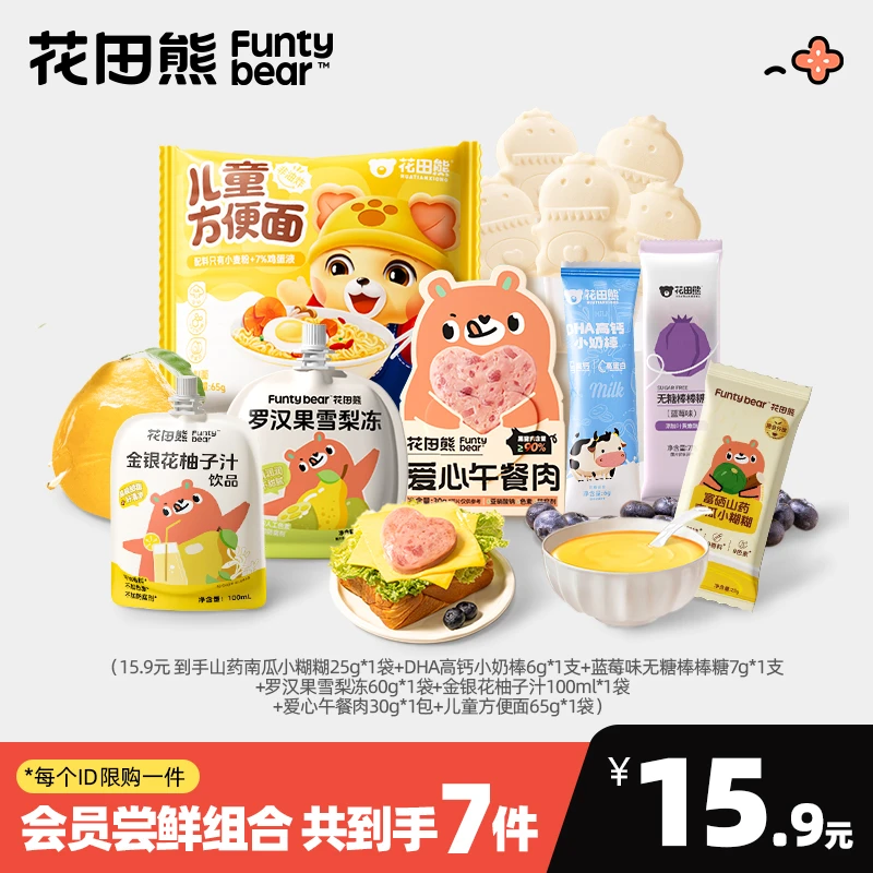 【会员尝鲜到手7件】花田熊糊糊奶棒果冻柚子汁方便面午餐肉棒棒糖