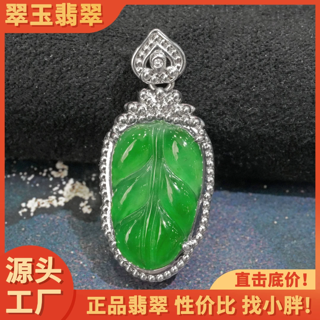 天然A货翡翠叶子吊坠多样性发气质时尚精美百搭轻奢镶嵌满钻美