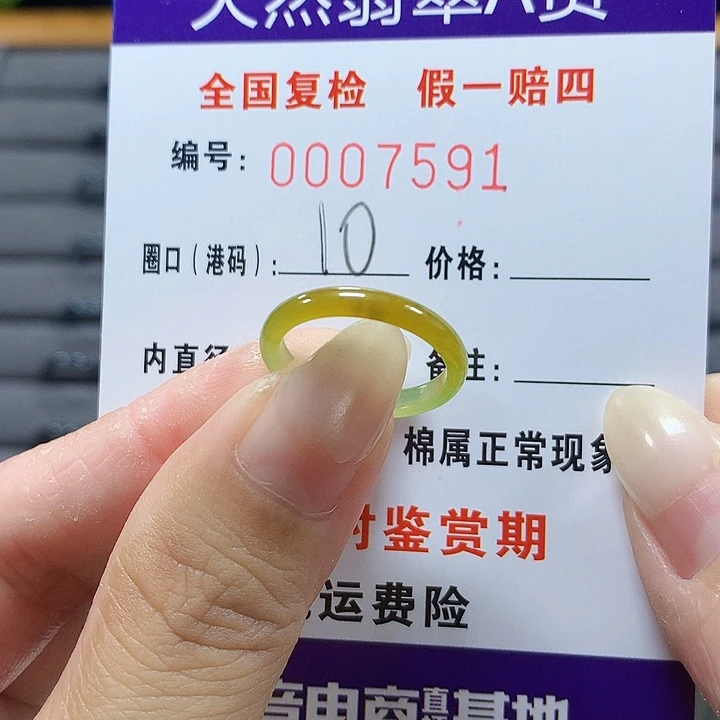 翡翠未镶嵌戒圈7591