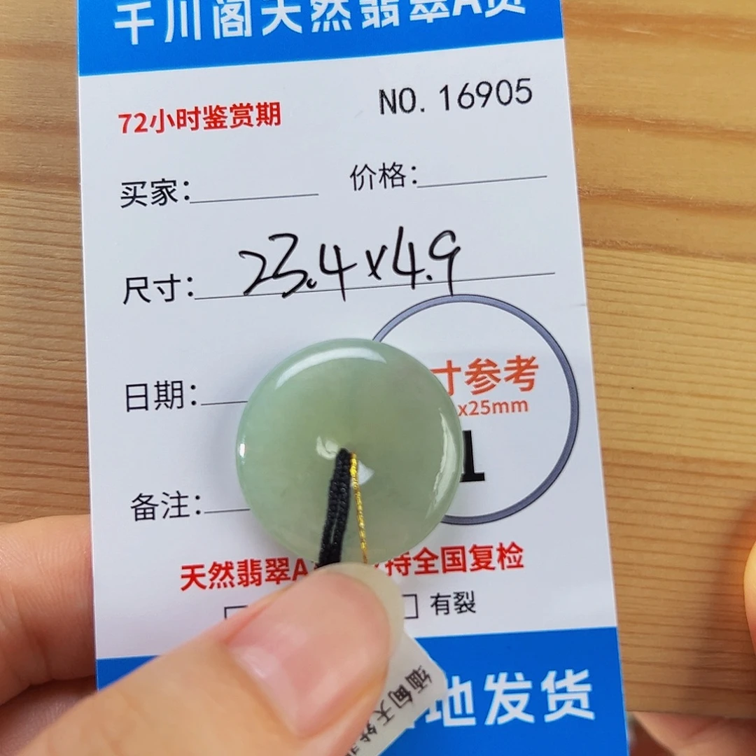 籃***子翡翠未镶嵌颈饰平安扣6905