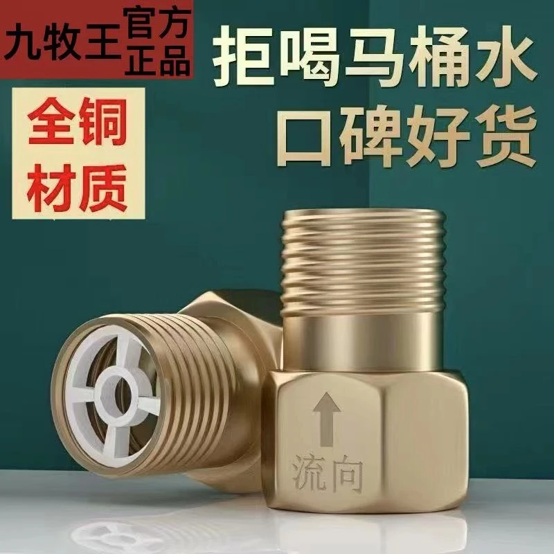 九牧王全铜加厚止逆阀马桶防回流止逆4分单向通用防水倒流角阀