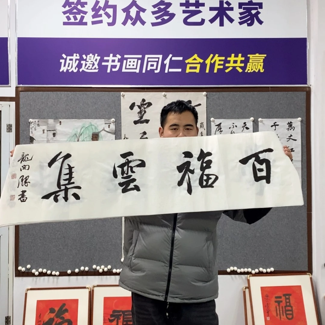 书法龙老师书法艺术