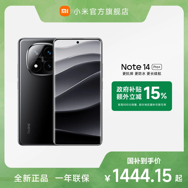【多地国补】新品手机REDMI Note 14 Pro+ 小米官方旗舰店 红米手机