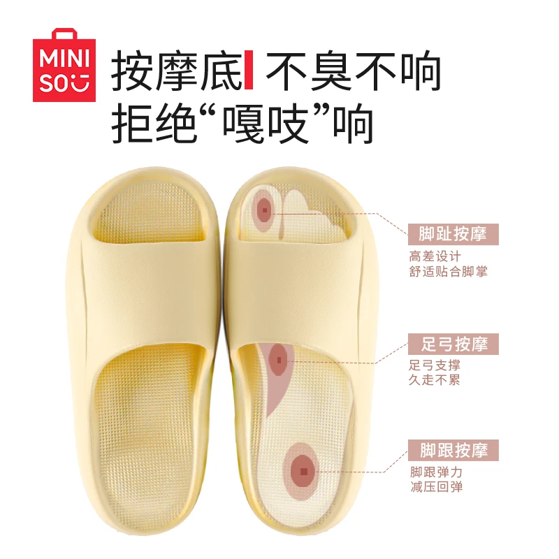 MINISO/名创优品新款爆款防滑厚底拖鞋男士女士家居适用按摩底