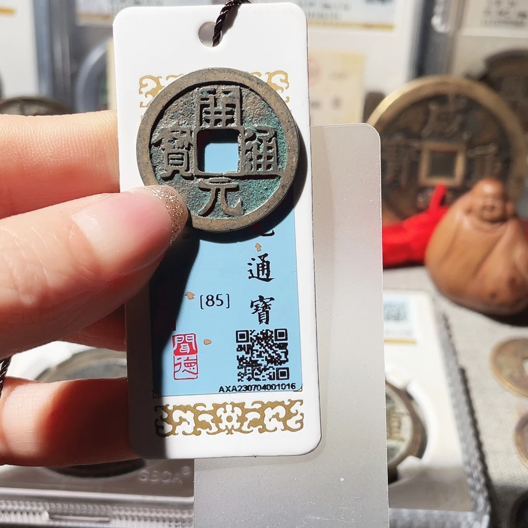 刀***钓铜3唐开元通宝00000